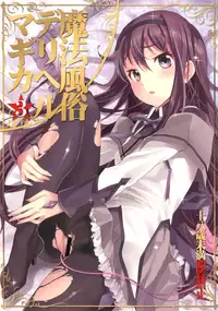[Otabe Dynamites (Otabe Sakura)] Mahou Fuuzoku Deli heal Magica Soushuuhen (Puella Magi Madoka Magica) [Digital]