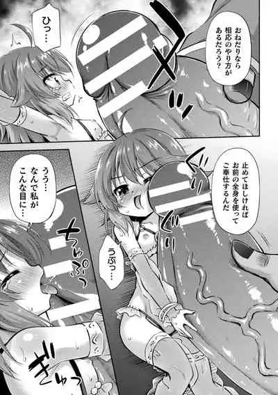 Mesu Ochi Ritoru Horu