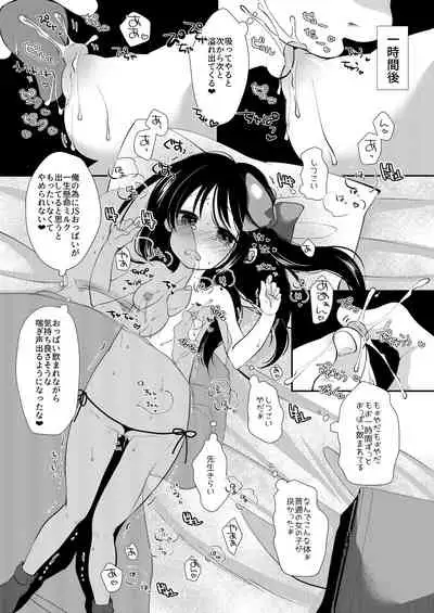 Yumemiya Nene wa Ochikobore no Succubus 1+2