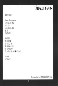 [PRODUCTION N.G (Katou Koban)] Burokko Flower (Higurashi no naku koro ni)