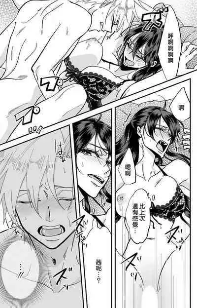 [Mucco] Kare no Namida ni Nurasarete Nana-san wa Mesomeso Danshi ni Osowaretai! | 败在他的眼泪攻势下 奈奈大小姐想被哭唧唧的男子推倒！ 1-5 [Chinese] [莉赛特汉化组]