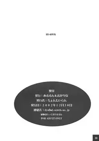 (C63) [Ocarina (Dyontairan)] Cowaremono #2