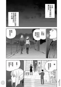 (C82) [Seniman Kartun (Kosuke Haruhito)] Joshikou Saber (Fate/Zero) [Chinese]