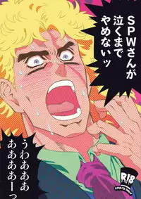 (HaruCC18) [Toadstool Inc. (Uchiyama Rami)] SPW-san ga Naku Made Yamenai (JoJo's Bizarre Adventure)
