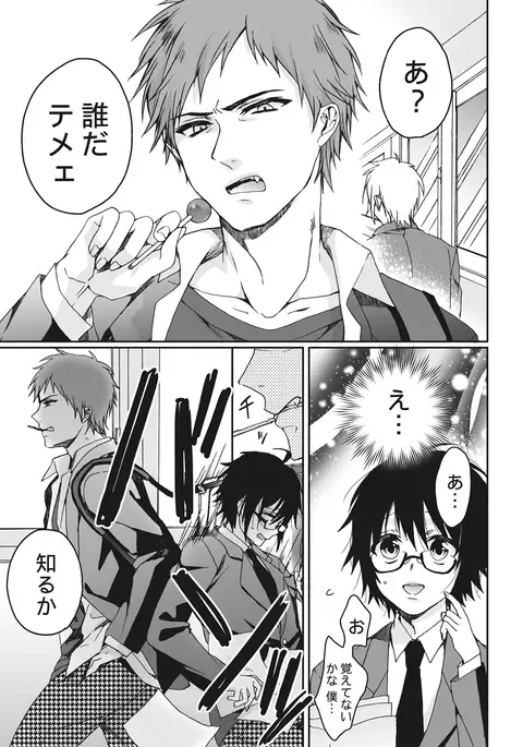 Ijimerare~"Onnna" no boku to kainushi sannin~