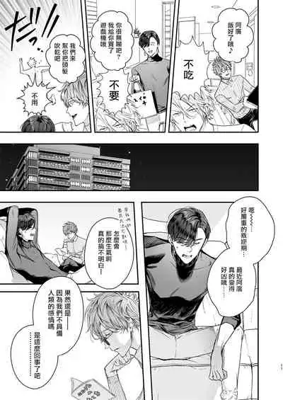 [Erotopia (Seina Anji)] Gourmet Namamono ni Mamorarete Imasu | 被美食家恶魔保护 [Chinese] [拾荒者汉化组] [Digital]