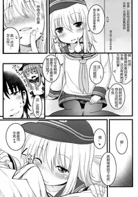 (Houraigekisen! Yo-i! 23Senme!) [Menteisho (Menteiyakuna)] Amakute Amakute Amai Akatsuki Hibiki ni wa Amai Koi Milk o Soete (Kantai Collection -KanColle-) [Chinese] [打井汉化组]