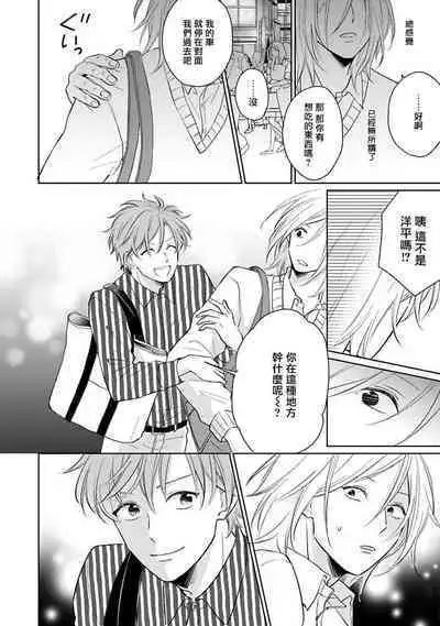 Suki ni Nattara Dame desu ka? | 不可以喜欢上你吗? Ch. 1-4