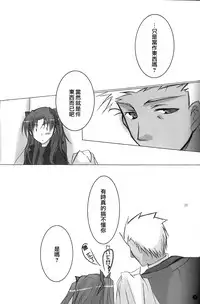 (C71) [Chicken Chicken Machine (Tanabe Satoru, Inoue Midori)] Dakara Yametoke tte Itta desho!? (Fate/stay night) [Chinese]