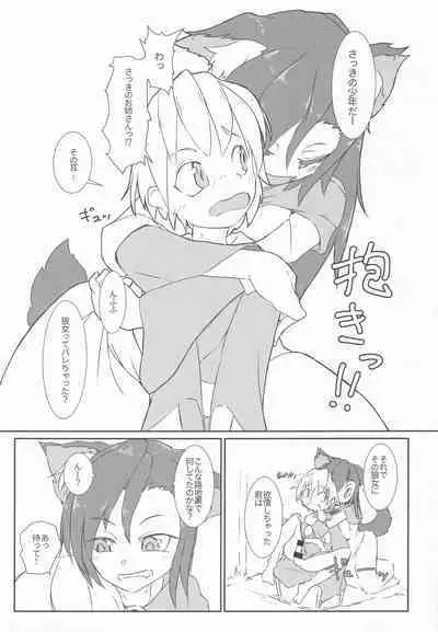 Kagerou-chan ga Udonya de Karakatta Shounen o Gochisousama suru Hon