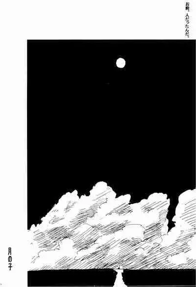 Tsuki no Ko