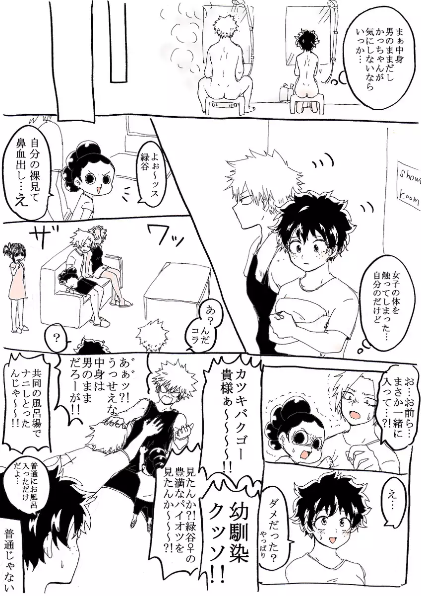 Deku jotaika-dzume sanmple