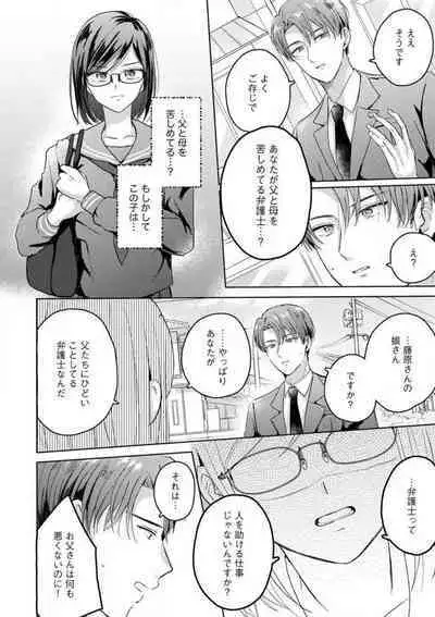 [Nakajou Uni] Oni Bengoshi wa Nigasanai! - Arasa Shoujo, Mada Dekiai ni Naremasen 1-6