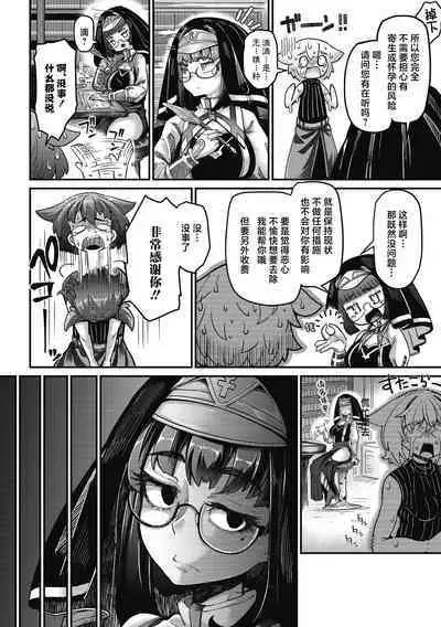 [Okuva] Senshi-chan to Shokushu-kun Ch. 3 (COMIC GAIRA Vol. 14) [Chinese] [肉包汉化组]