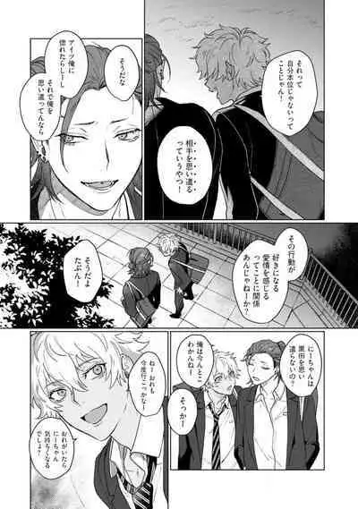 Ai o Shiranai Kyoudai wa