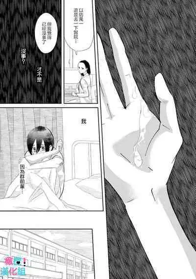 [Shinkai Yuyu] Kimi ni shika Bokki shinai Elite Ouji wa Mob no Watashi o Dekiai suru~01-04| 只能对你勃起×身为路人的我被优秀的王子溺爱着 ~01-04 [Chinese]