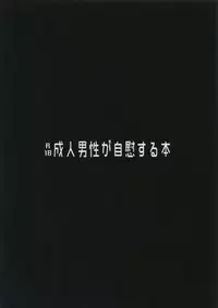 (TOP OF THE STAGE 9) [osiri (Rinunu)] Seijin Dansei ga jii Suru Hon (IDOLiSH7)