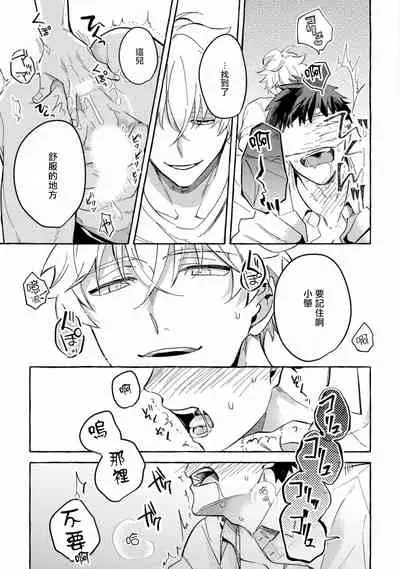 Shirouto nanoni Hameraremashita | 本是个外行，却被人欺负了 Ch. 1-5+番外