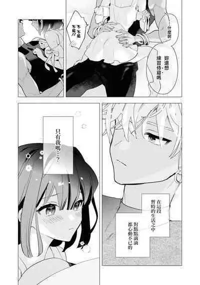 kichiku denka to betabeta no koibito o enjita kekka, dekiai ochi shimashita | 和无情的殿下扮演恩爱恋人,结果堕入了溺爱之中