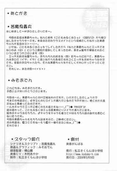 (Puniket 9) [Shiritsu Sakuranbo Shougakkou (Kumaki Todorokimaru, Misooden)] Mika Ganbaru Oshiete Ecchi na Obenkyou. (Sister Princess)