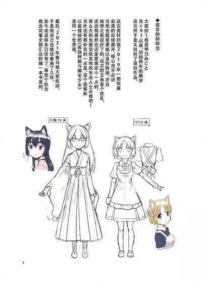 Me ga Sametara Kemomimi Shoujo ni Natteita Ohanashi