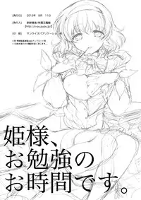 (C84) [Shinsen Gokuraku (Shuragyoku Mami)] Hime-sama, Obenkyou no Ojikan desu. (Tales of the Abyss) [English] =Shinko.Aelith & Krizalid=