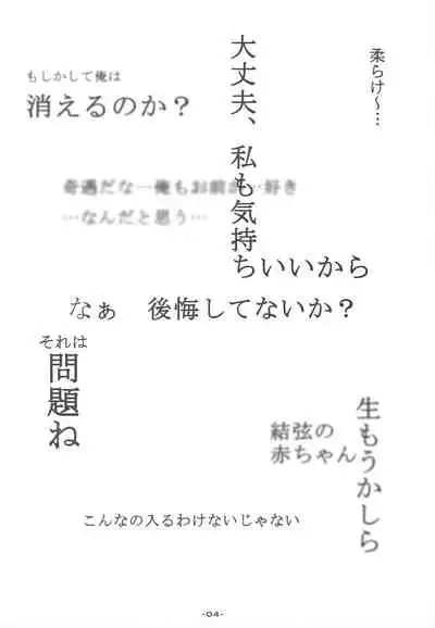 (C78) [Sweet Candle (Sakuraizumi Yuu)] Angel Blessing (Angel Beats!)