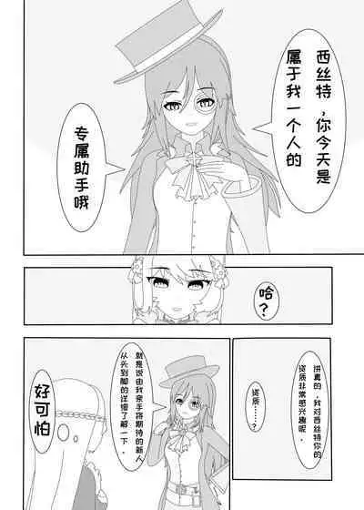 鲸之恋3(西丝特X绅士)