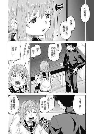 Tousaku Saimin Jikken - Nakadashi Oshioki Bukatsudou