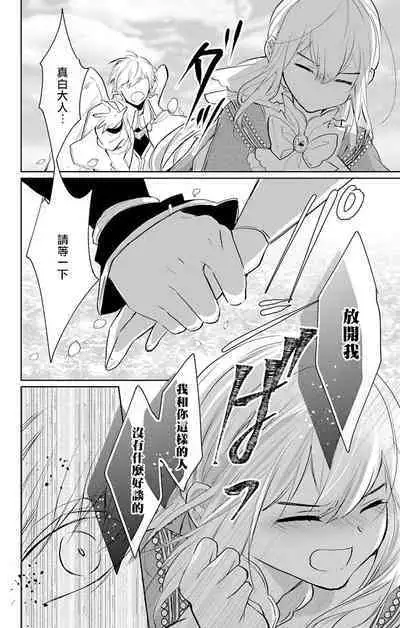 out bride —异族婚姻— 05-10 [Chinese] [冒险者公会]