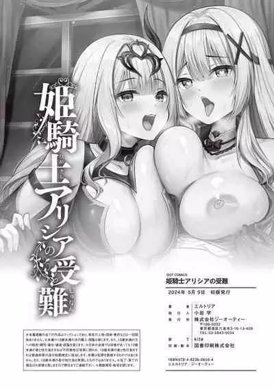 Himekishi Alicia no Junan