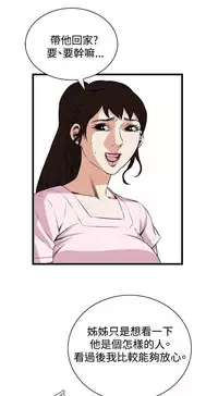 Take a Peek 偷窥 Ch.39~58 [Chinese]中文