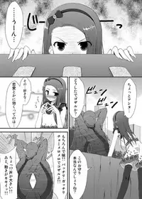 (C80) [Azure (Kagono Tori)] Yayoi to Iori to Omamori to (THE IDOLM@STER)