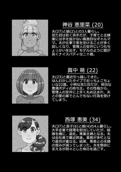 淫欲まみれの団地妻