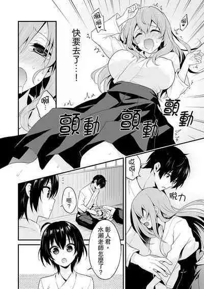 Sashiireta dake de itte nanka nai… wa yo! ima, hoken-shitsu no beddo de ho tai no『 jitsugi』naka | 我才沒有…只是被插進來就高潮!保健體育課的『實際演示』,正在保健室床上進行中