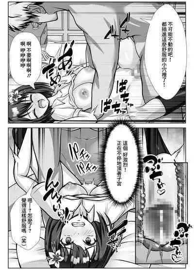 Kyonyuu de Osananajimi no Kanojo ga Yarichin Otoko ni Netorareru Hanashi | 既是巨乳又是青梅竹馬的女友被海王睡走的故事