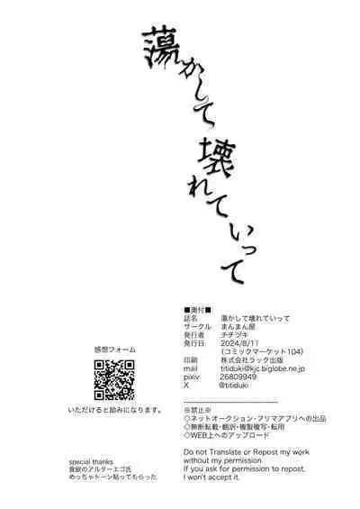 Torokashite Kowareteitte