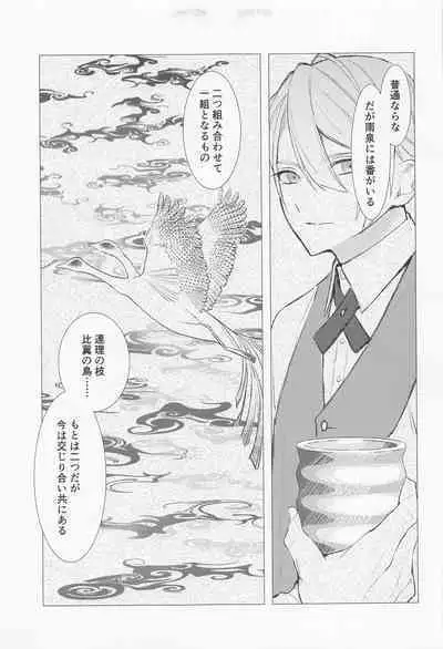 Kioku o Ushinatta Nansen Ichimonji no Hanashi