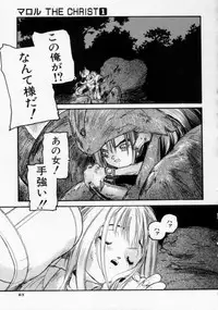 [Protonsaurus] Maroru the CHRIST 1