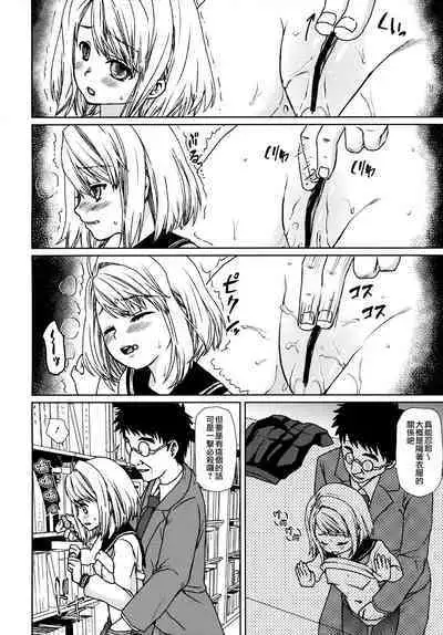 Mukuchi Shoujo no Chikan Higai