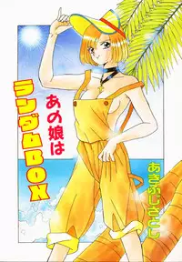 [Akifuji Satoshi] Ano Musume wa Random Box