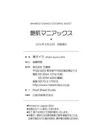 [Azuma Taira] Glossy body Maniacs [Digital]