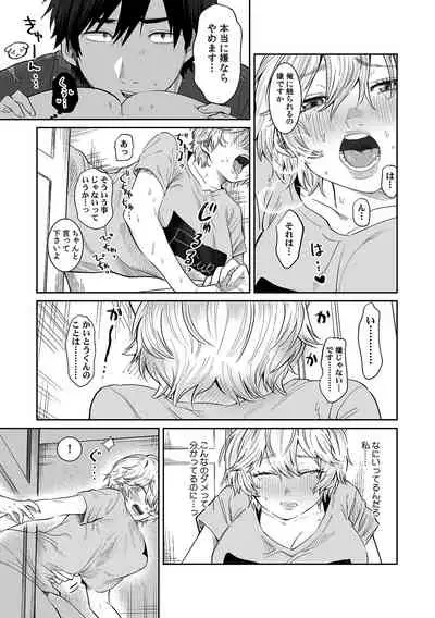 Beranda de marudashi no a 〇 Ko ni shin'nyū! ? `Yada~tsu… bisho nuredakara soko wa minaide!' Ch.2