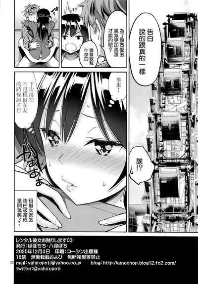 [Popochichi (Yahiro Pochi)] Rental Kanojo Osawari Shimasu 03 (Kanojo, Okarishimasu) [Chinese] [空気系☆漢化]