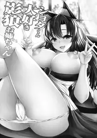 (Reitaisai 15) [Rocket Chousashitsu (Koza)] Shota-kun Daisuki Kagerou Onee-chan (Touhou Project)