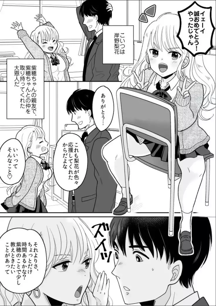 Kawaii Gal to Karada o Irekaerareta Ore ga Shinyuu to H Suru Hanashi.