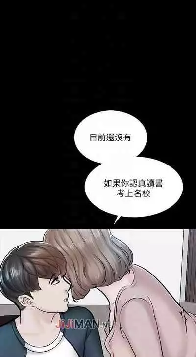 【周一连载】家教老师(作者: CreamMedia) 第1~43话