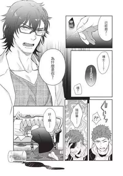 Android ni H na Kaihatsu Saremashita!? | 我被智能机器人色情开发了!?