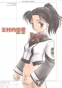 [Glassed Concrete (Narita Riuku)] Shibamurateki Renai (Gunparade March)