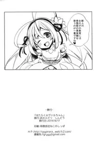 (C86) [Dodo Fuguri (Shindou)] Hataraku Hi Varuchan (Puzzle & Dragons) [Chinese] [无毒汉化组]